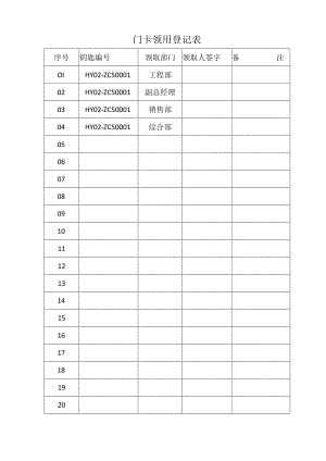 05-钥匙领用登记表.docx