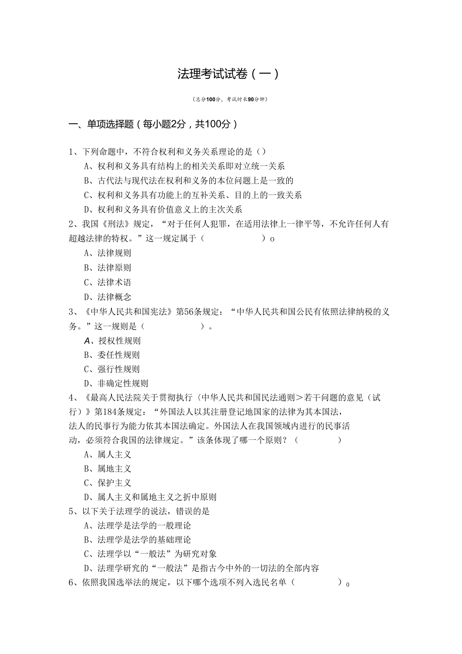 法理考试试卷(含六卷).docx_第1页