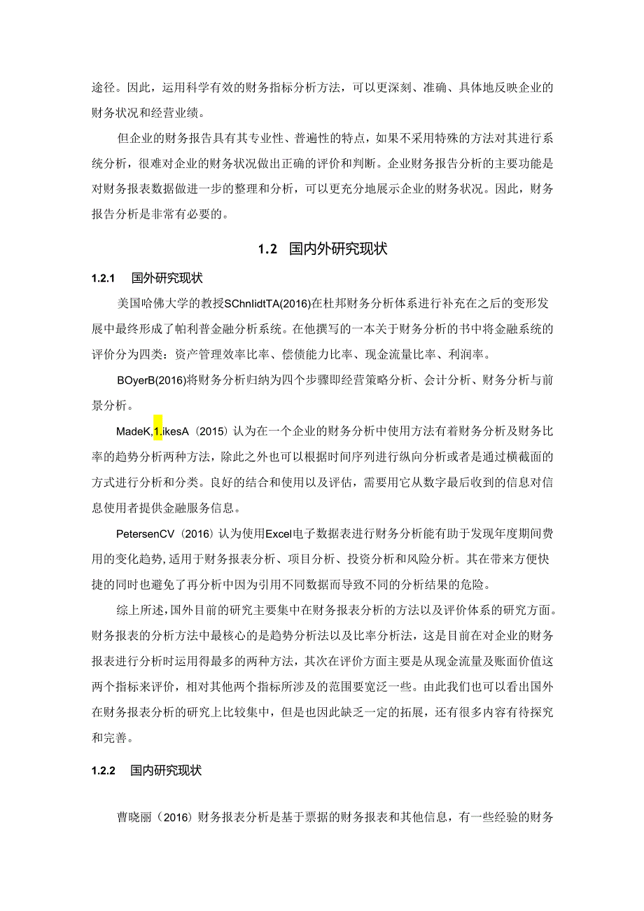 【《企业财务报表分析研究—以中国北方稀土集团为例》14000字（论文）】.docx_第2页