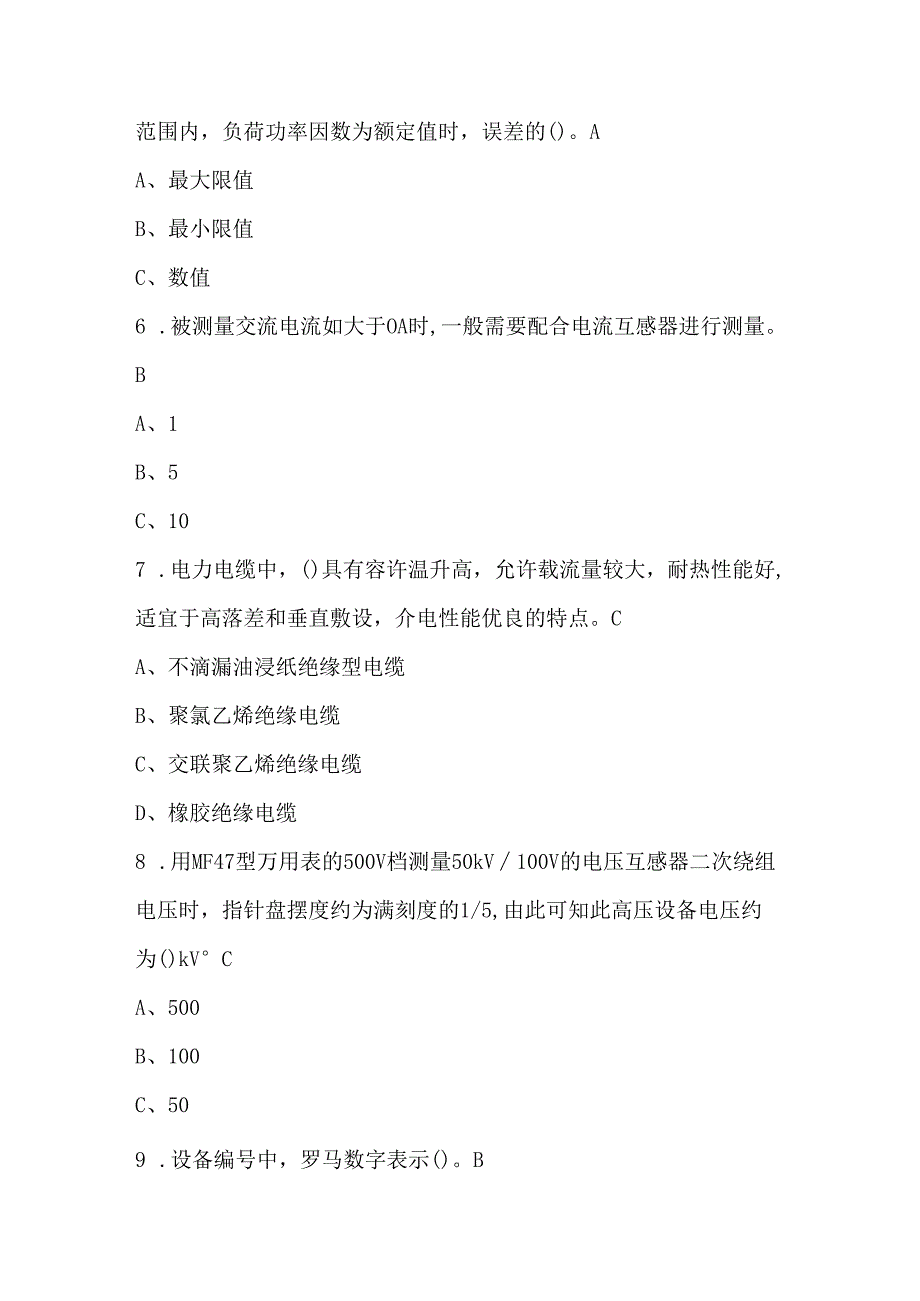 2024年高压电工考证考试题库及答案（最新版）.docx_第2页