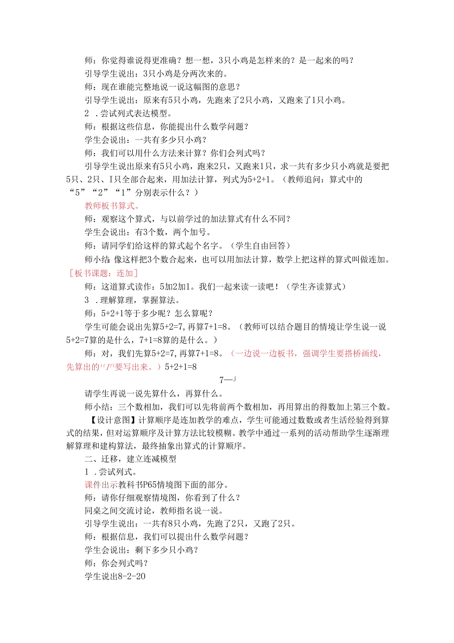 《连加连减》教案.docx_第2页