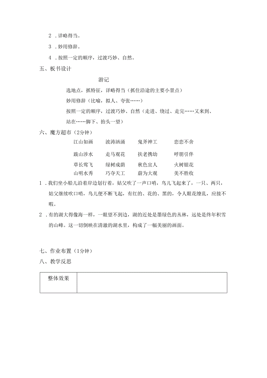 升华篇第4课 游记.docx_第3页