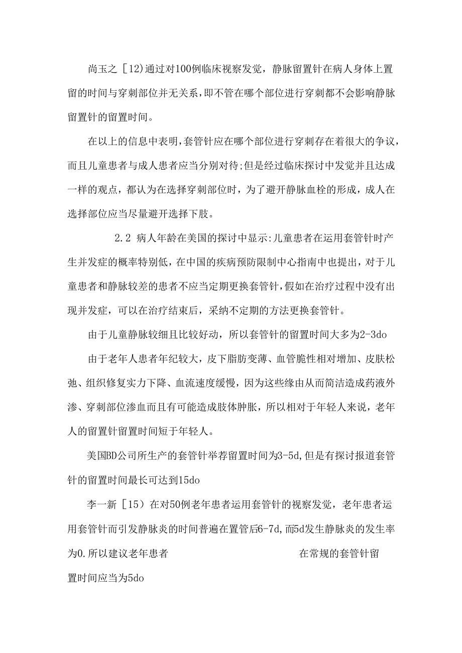 (何亚洁)对静脉留置针留置因素的研究.docx_第3页