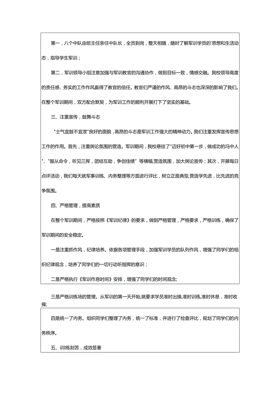 2024年高校军训总结.docx_第3页