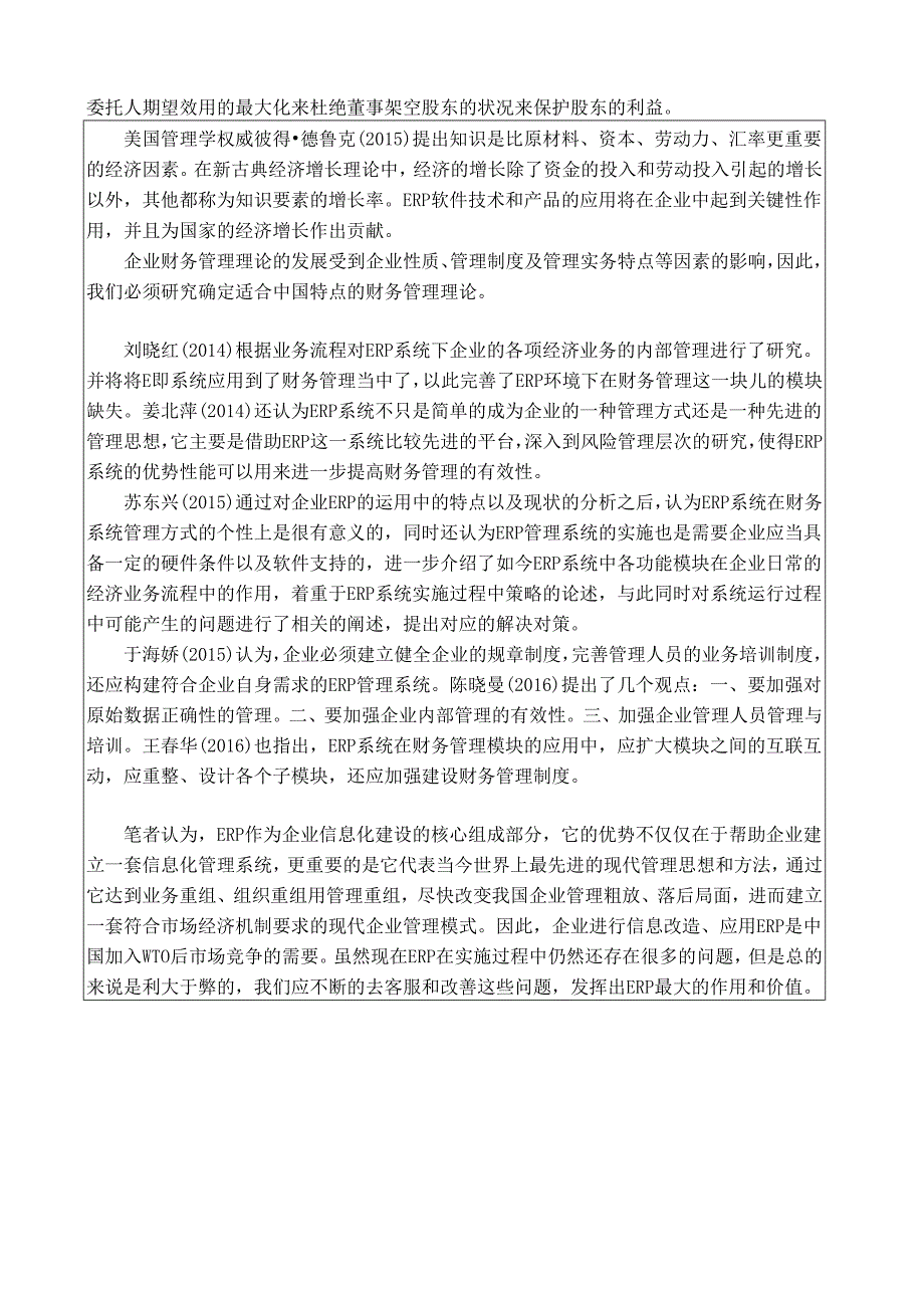 【《我国企业实施ERP的困境、成因及对策》开题报告3000字】.docx_第2页