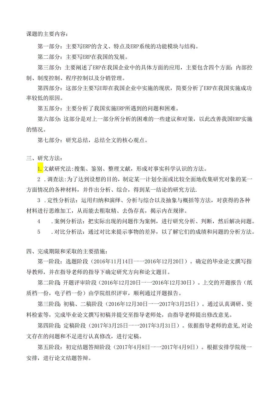 【《我国企业实施ERP的困境、成因及对策》开题报告3000字】.docx_第3页