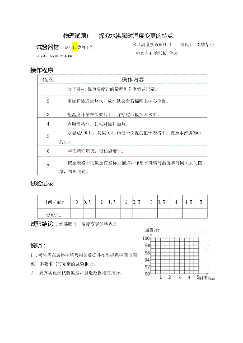 2024株洲市外国语学校实验考查试题及评分细则 - 副本.docx_第1页