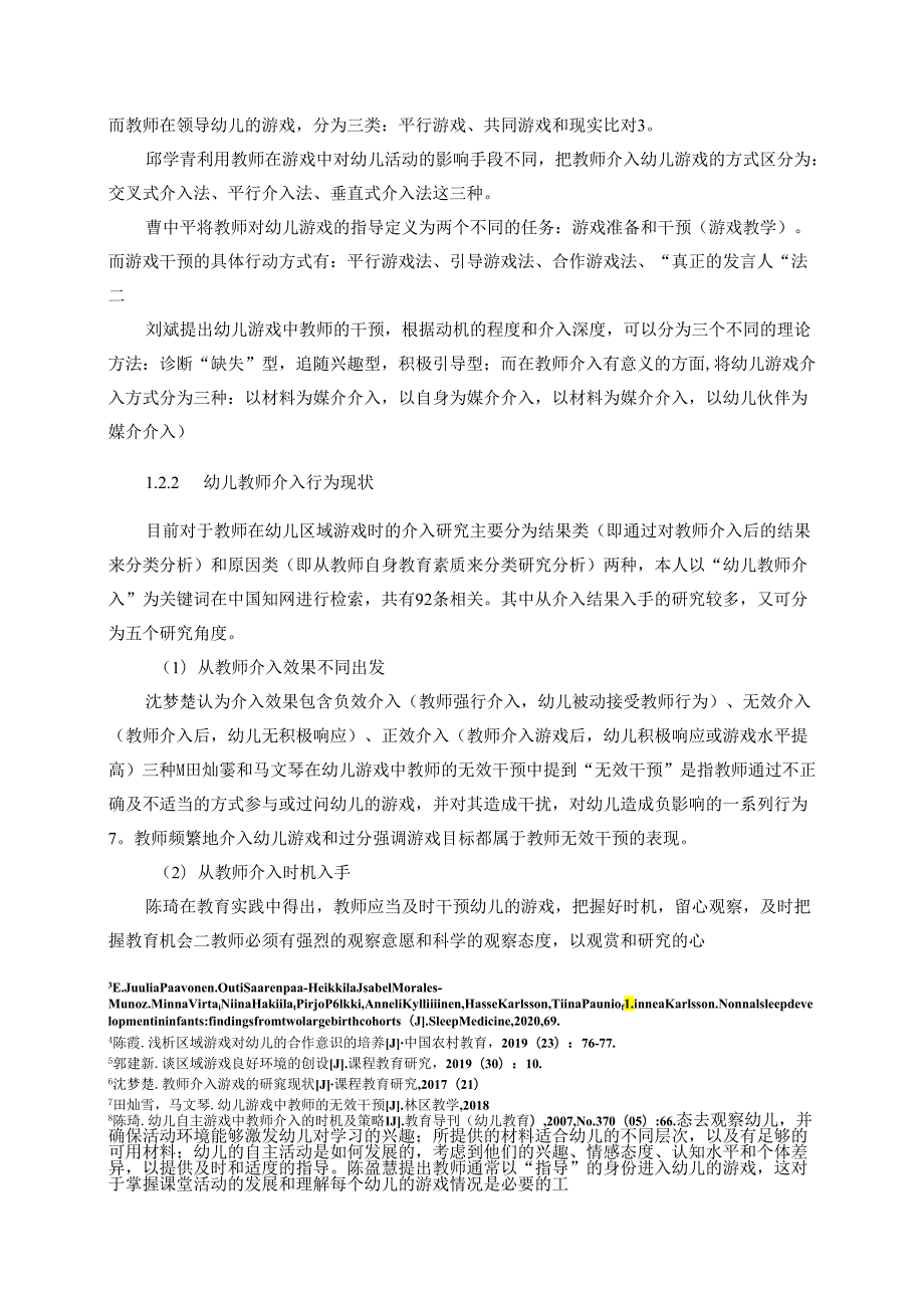 【《幼儿区域游戏时教师介入行为的现状研究—以A幼儿园为例》10000字（论文）】.docx_第3页