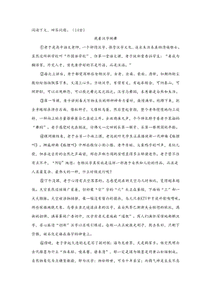 【现代文阅读专练】《挽着汉字跳舞》阅读练习及答案.docx