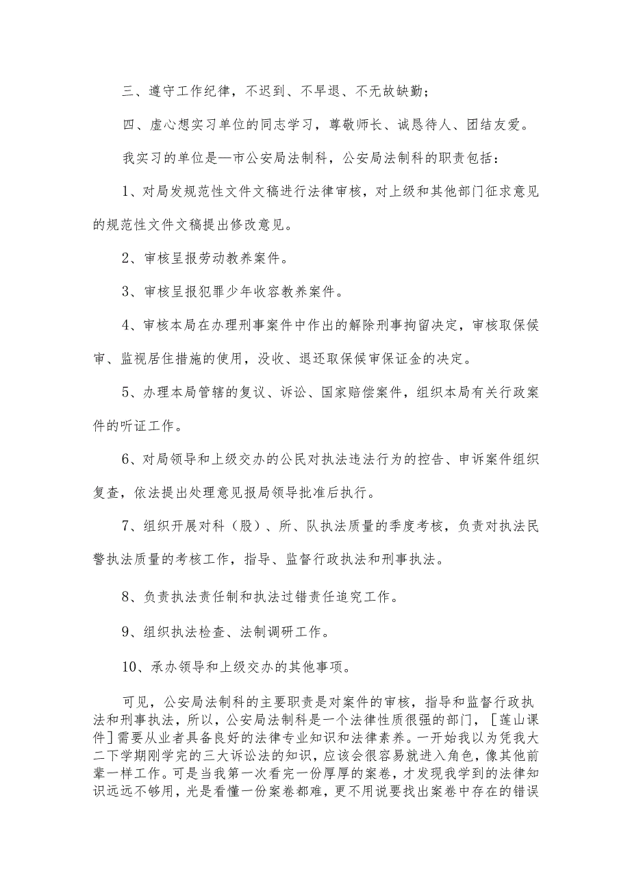 法律专业学生寒假社会实践报告（3篇）.docx_第2页