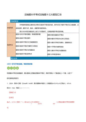 压轴题03不等式压轴题13题型汇总 （教师版）.docx