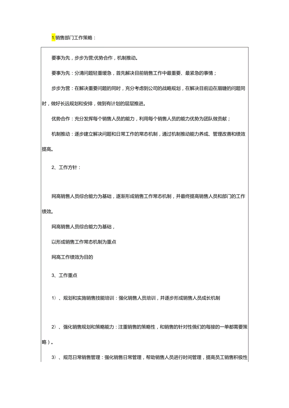 2024年项目销售计划.docx_第2页