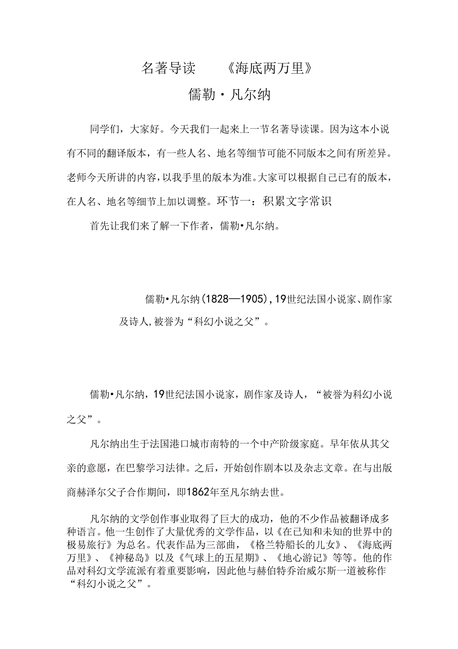 名著导读 《海底两万里》 空中课堂实录.docx_第1页