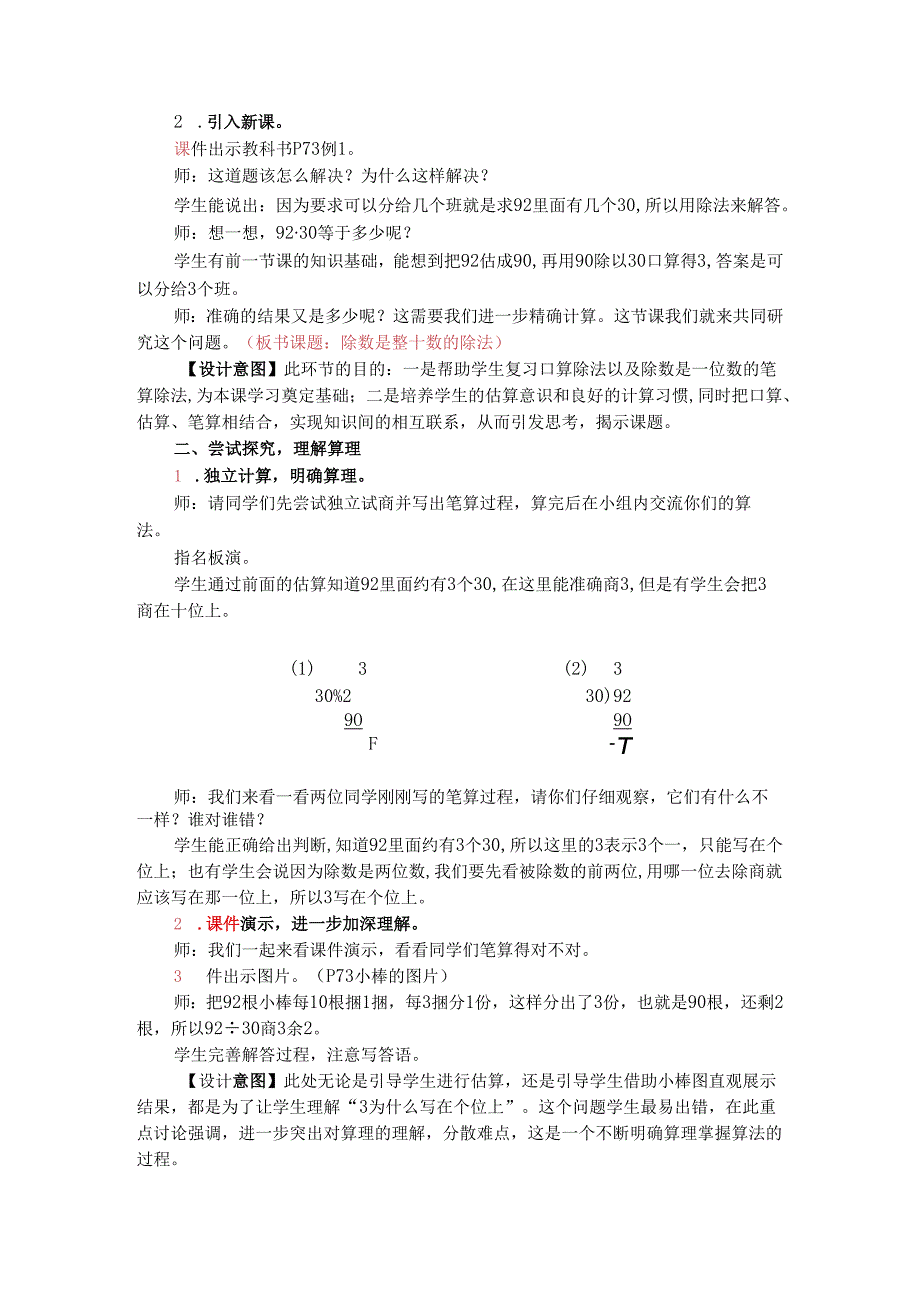 《除数是两位数的除法》课件.docx_第2页