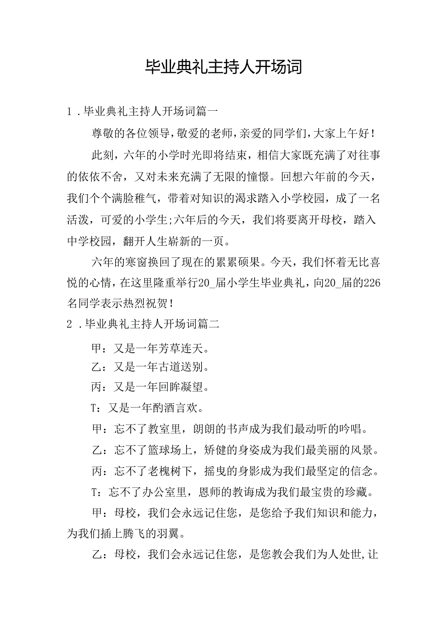 毕业典礼主持人开场词.docx_第1页