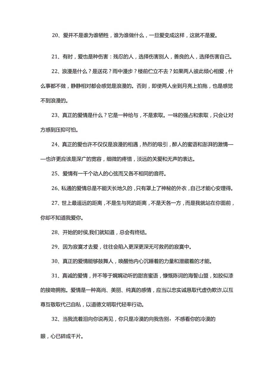 100爱情人生哲理名言.docx_第3页