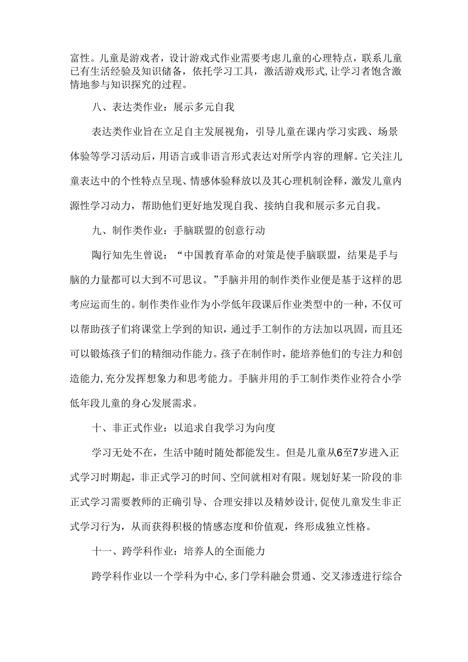 双减背景下有效课堂作业设计.docx_第3页