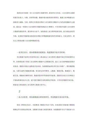 深掘工业互联网大数据五大维度.docx