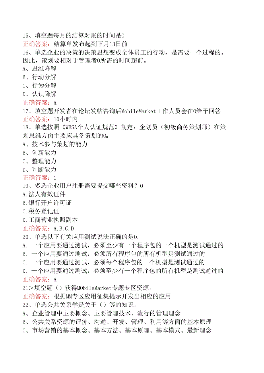 商务策划师考试试题（题库版）.docx_第3页