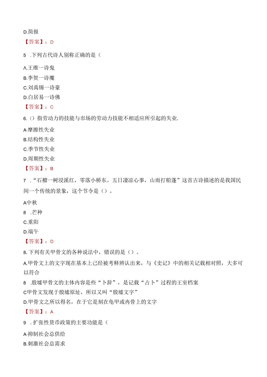 河池市宜州区参加届河池学院毕业生双选会招笔试真题2021.docx_第2页