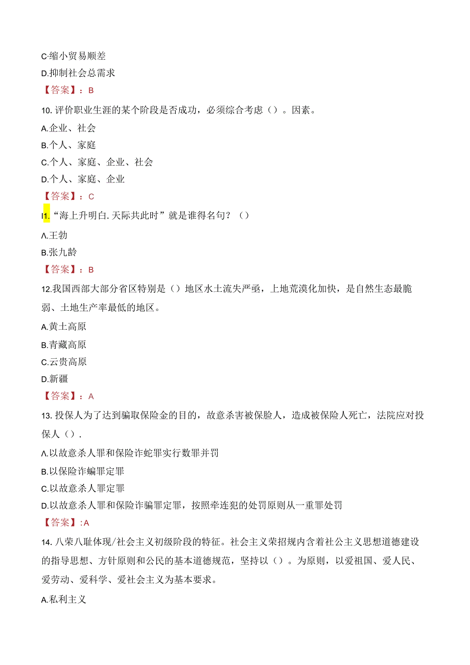 河池市宜州区参加届河池学院毕业生双选会招笔试真题2021.docx_第3页