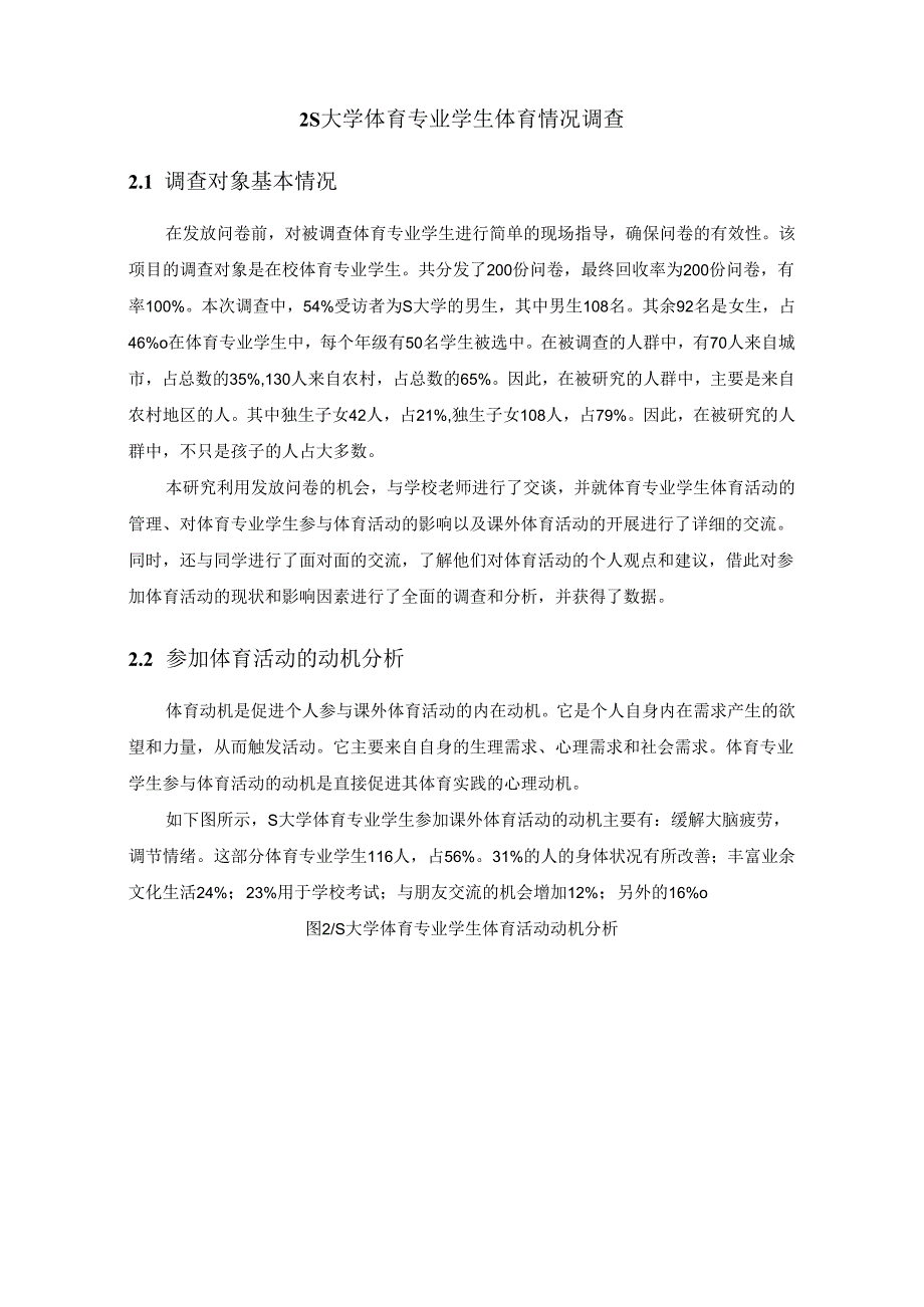 【《对体育态度与体育锻炼行为的调查研究—以S体育大学为例（附问卷）》7400字（论文）】.docx_第3页