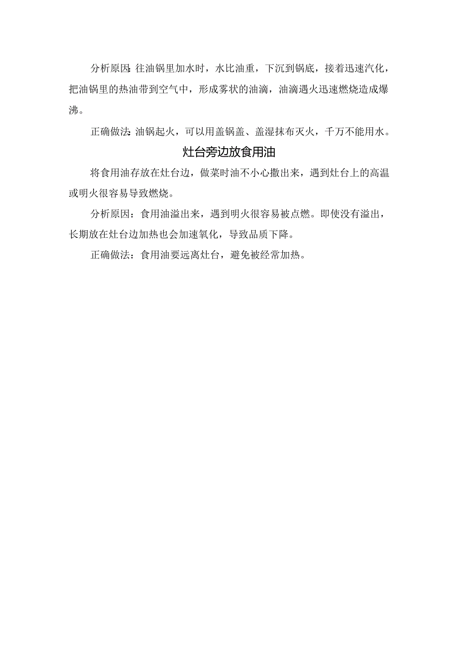 厨房安全危险行为原因分析及处理方法.docx_第3页