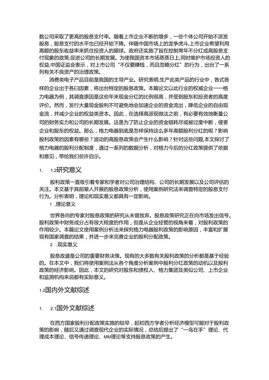 【《格力电器公司股利政策的案例分析》15000字（论文）】.docx_第2页