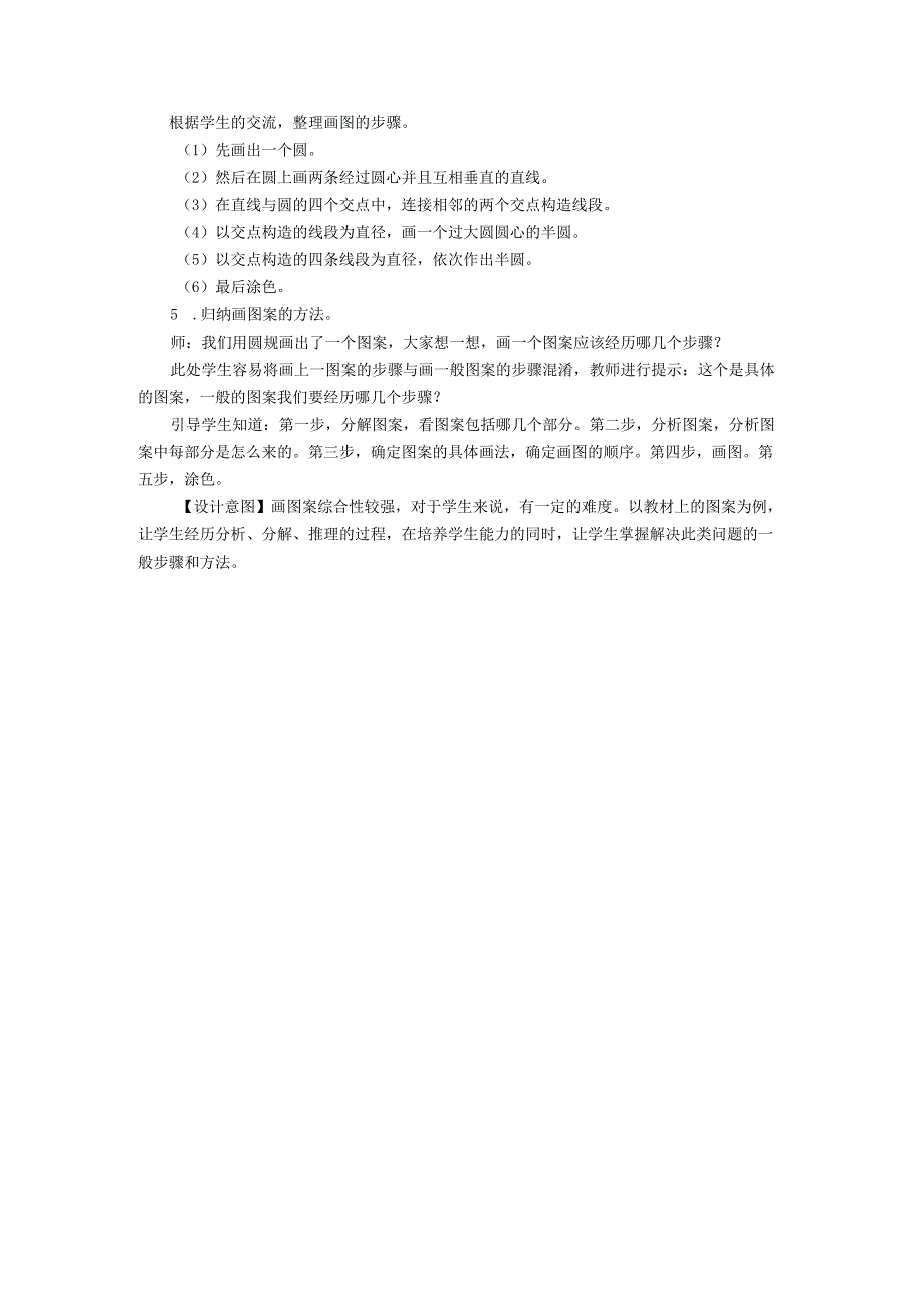 《用圆设计图案》教案.docx_第3页