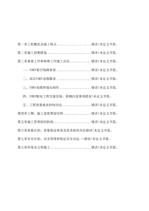 10KV线路综合项目工程综合项目施工组织设计.docx