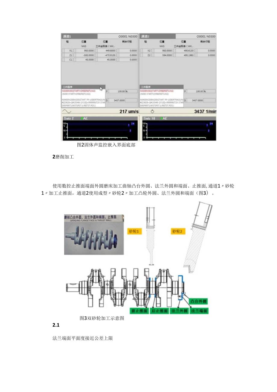 固体声监控系统在曲轴磨床上的应用.docx_第3页