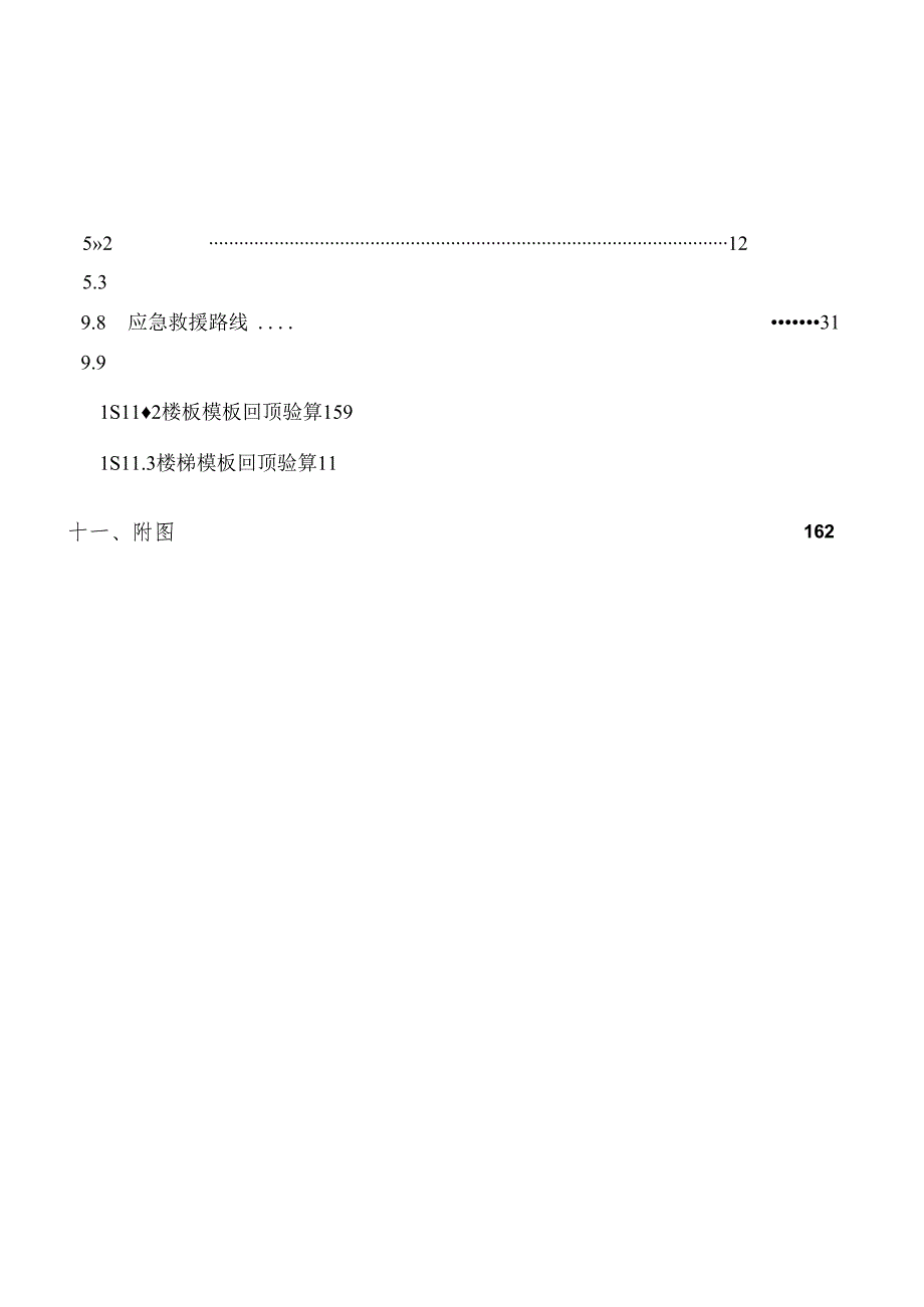 模板工程专项施工方案-最新.docx_第2页