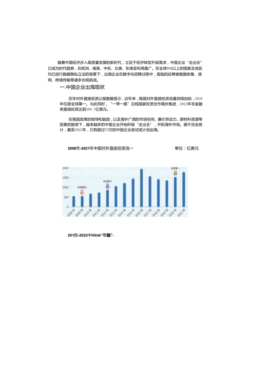 海外数字化招聘数据合规白皮书 2024.docx_第3页