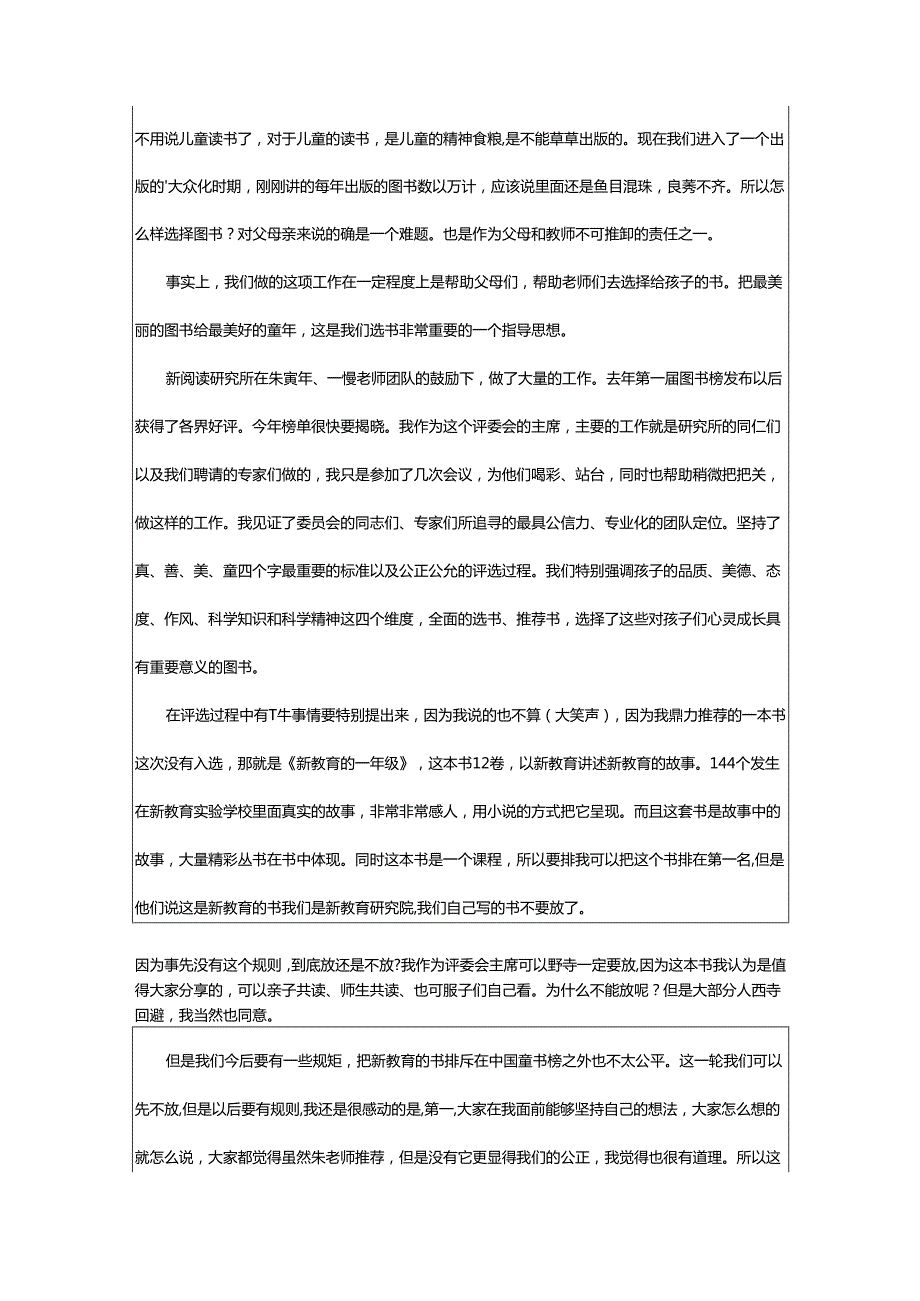 2024年颁奖典礼讲话稿.docx_第2页