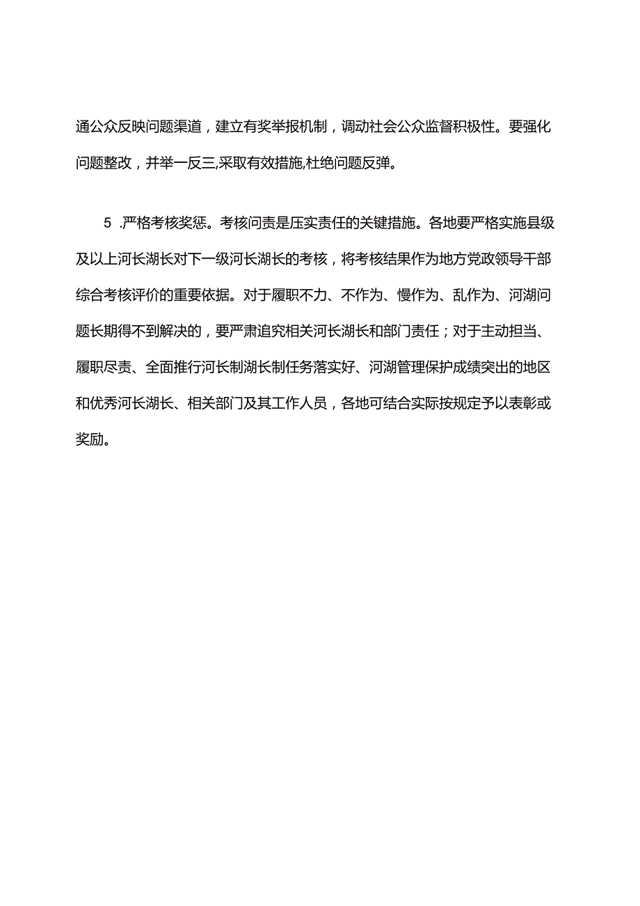 河长湖长探索有效工作方法.docx_第2页