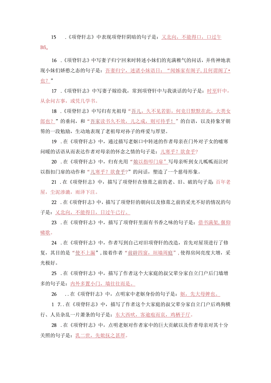 《项脊轩志》理解性默写30题.docx_第3页