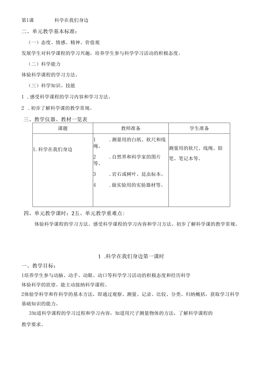 【66页精品】首师大科学第一教案_三上.docx_第3页