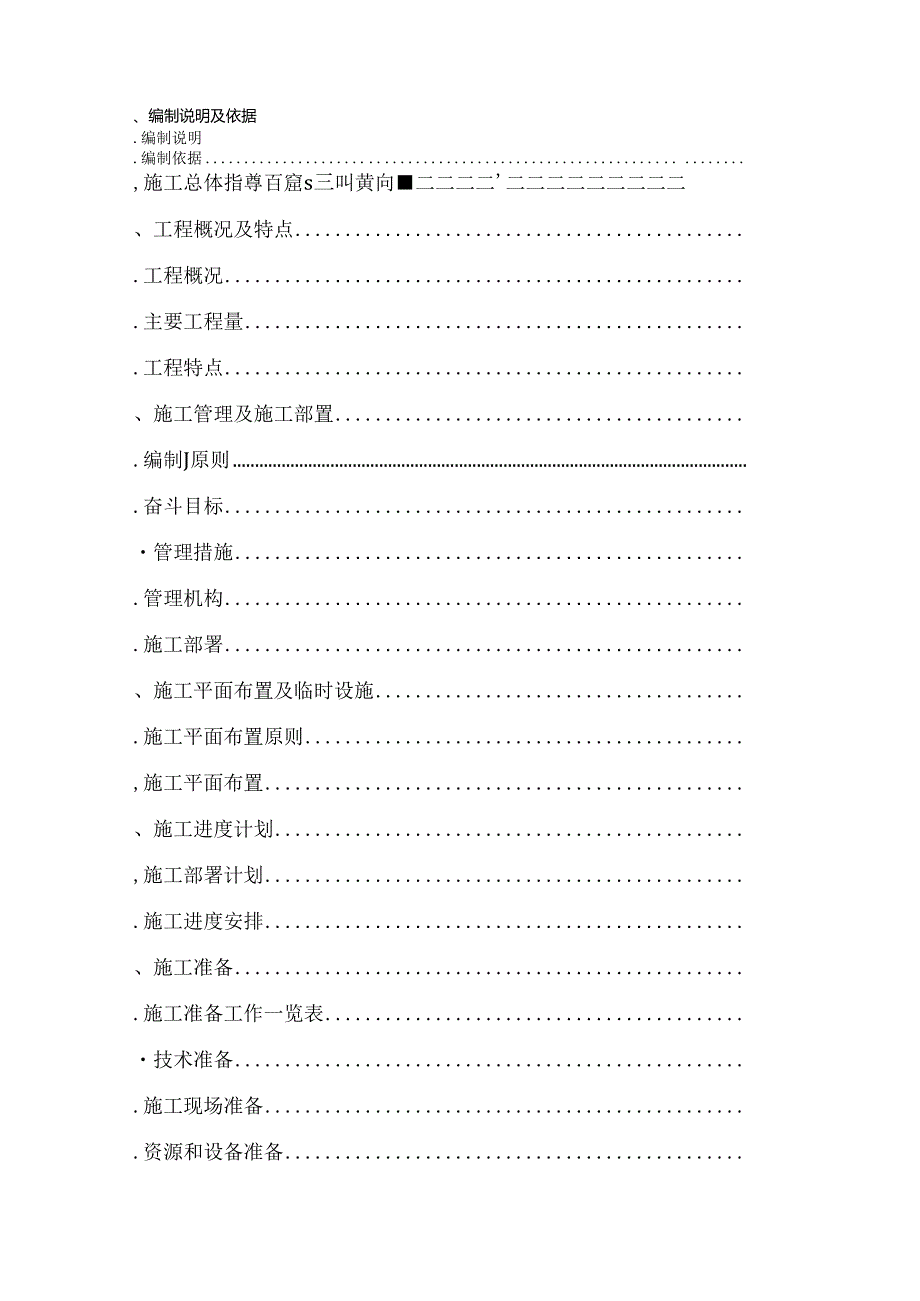 深圳市某科技园区道路工程(投标)施工组织设计(DOC107页).docx_第2页