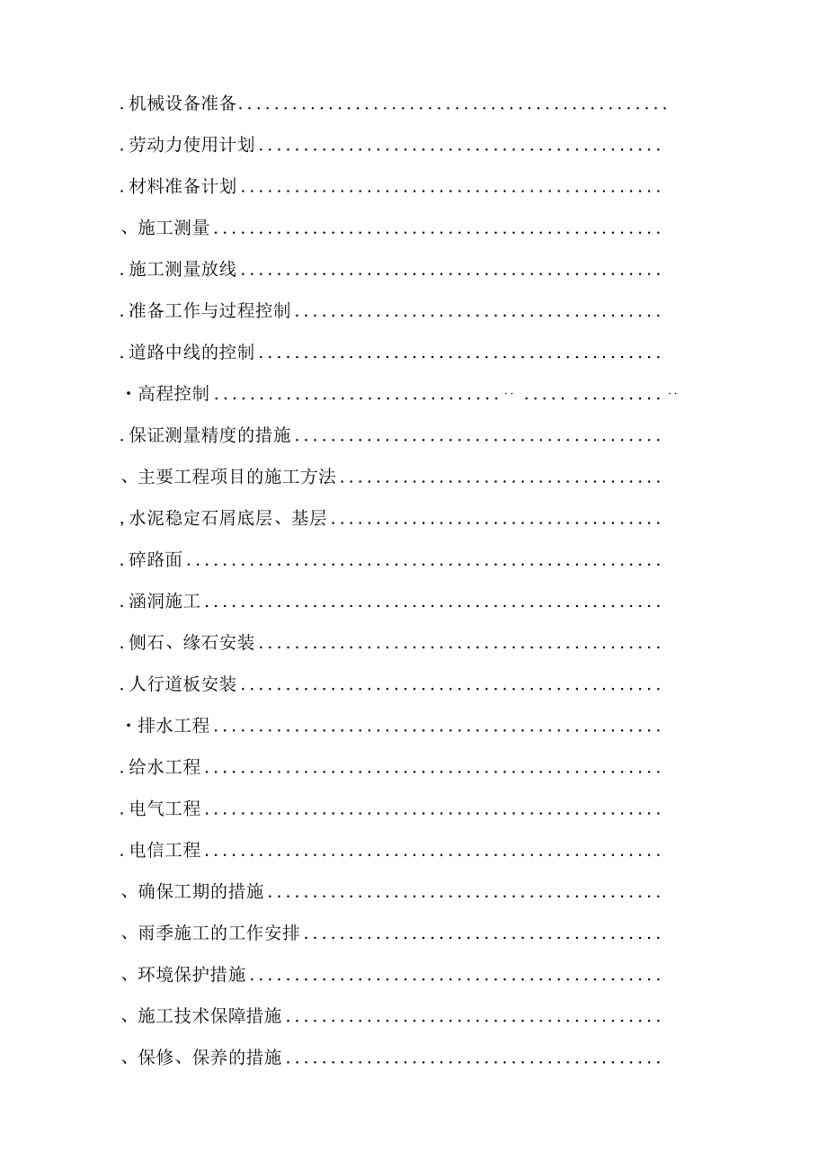 深圳市某科技园区道路工程(投标)施工组织设计(DOC107页).docx_第3页