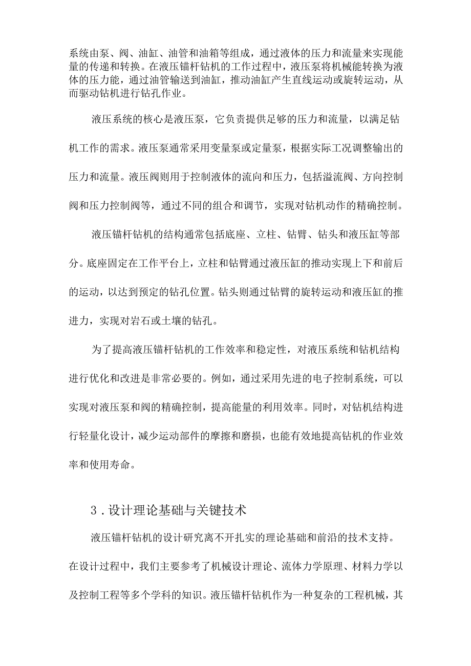 液压锚杆钻机设计研究.docx_第2页