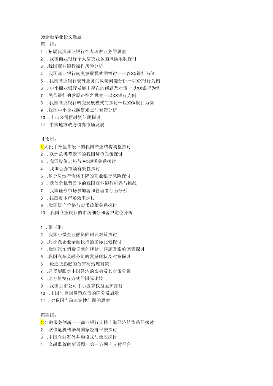 08金融毕业论文选题.docx_第1页