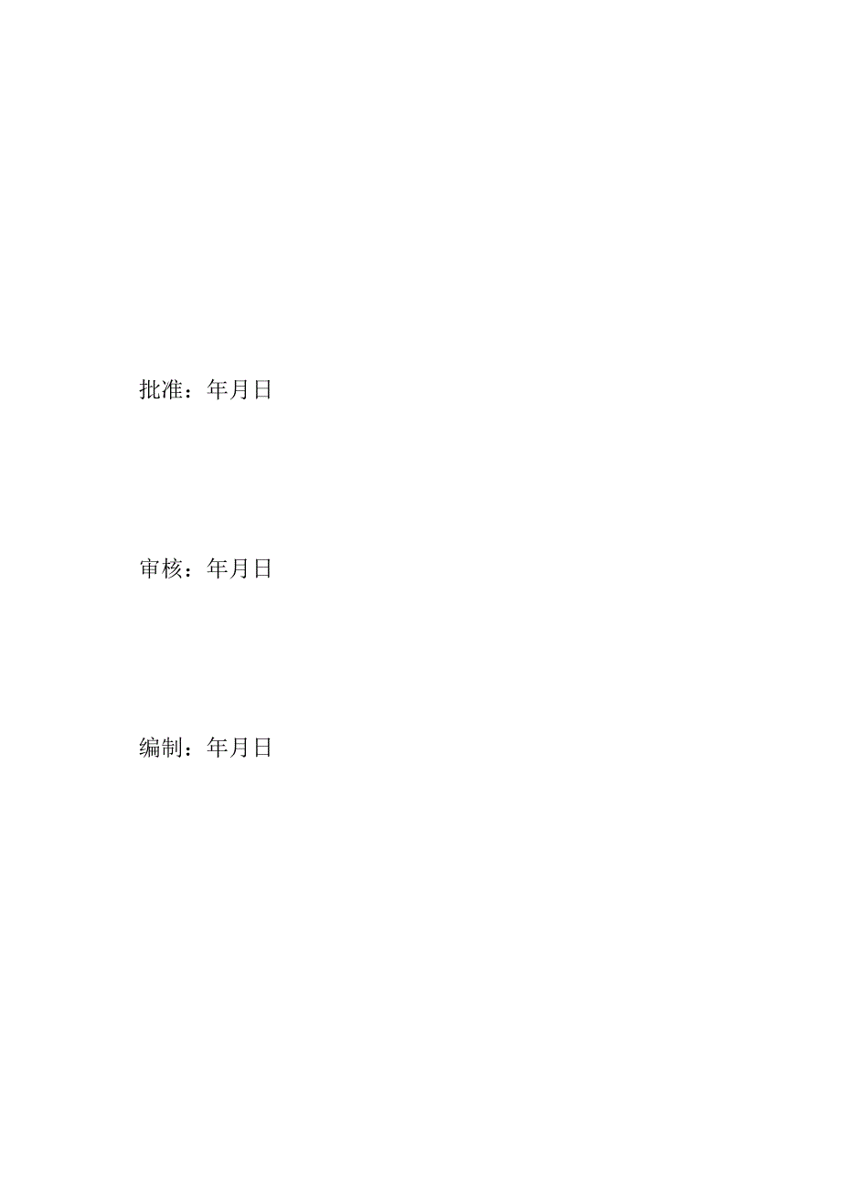 110kV邢义、姚义线路拆除综合施工专题方案.docx_第3页