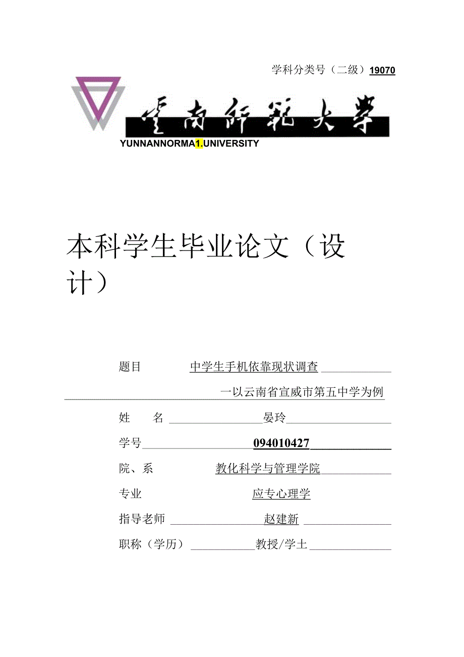 094010427 晏玲 毕业论文.docx_第1页