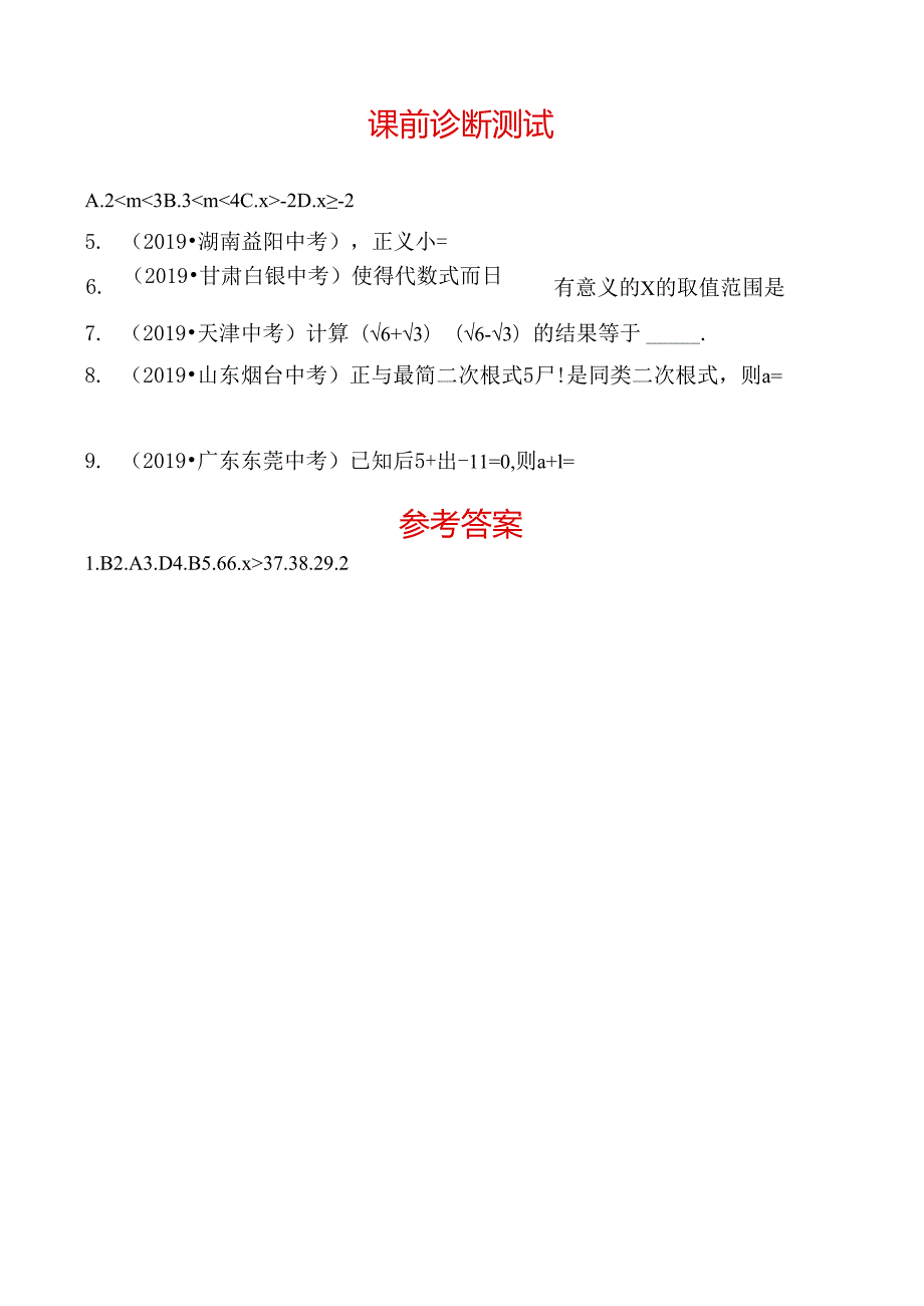 06第一章 第六节 课前诊断测试.docx_第1页