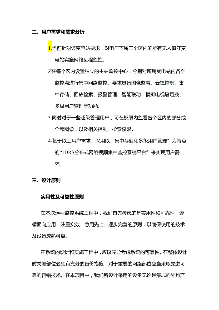 变电站监控系统设计方案样本.docx_第2页