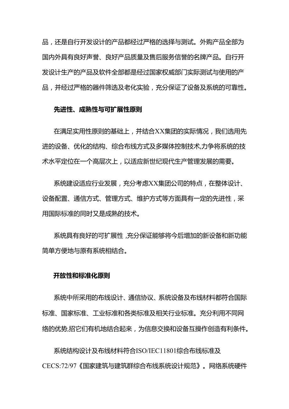 变电站监控系统设计方案样本.docx_第3页