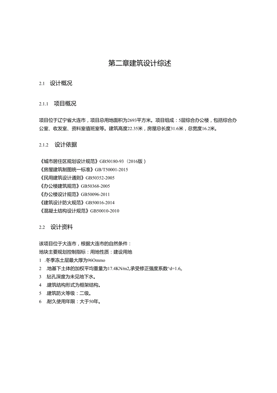 【《银信大厦办公楼建筑设计》3600字】.docx_第3页