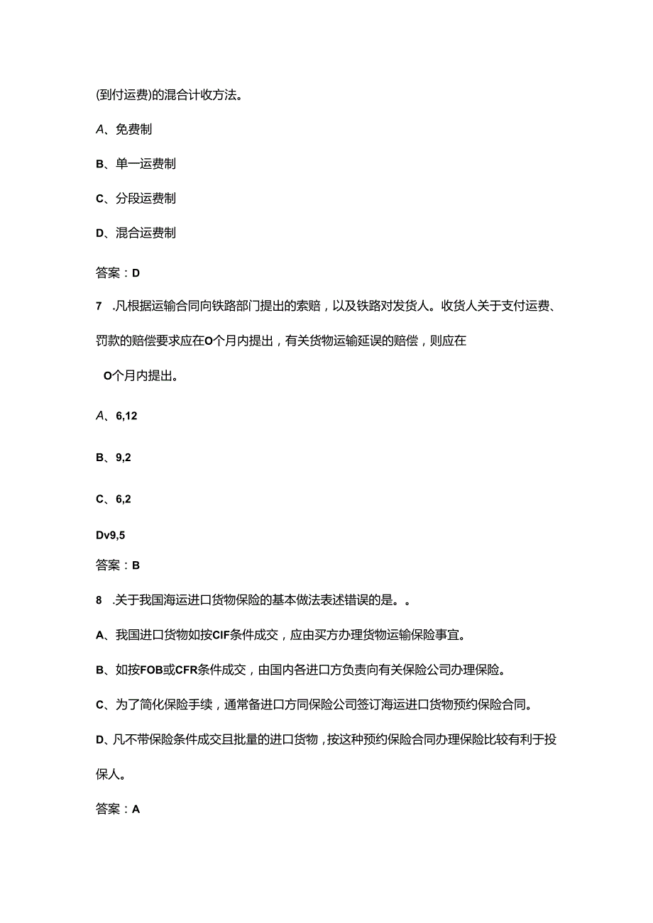 四川开放大学《国际多式联运》终结性考试复习题库（附答案）.docx_第3页