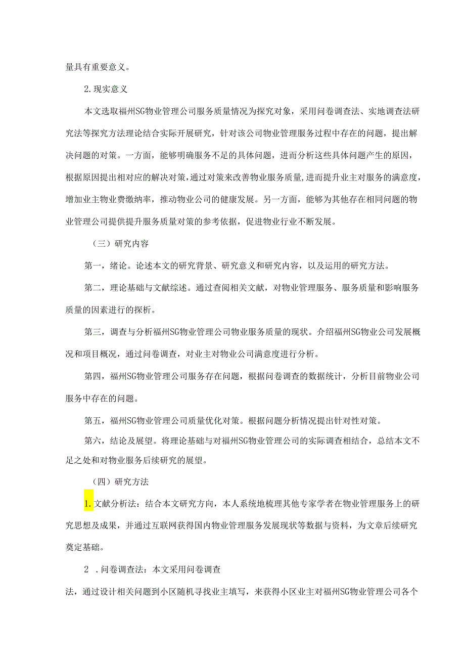 【《福州S物业管理公司服务质量优化策略》12000字（论文）】.docx_第3页