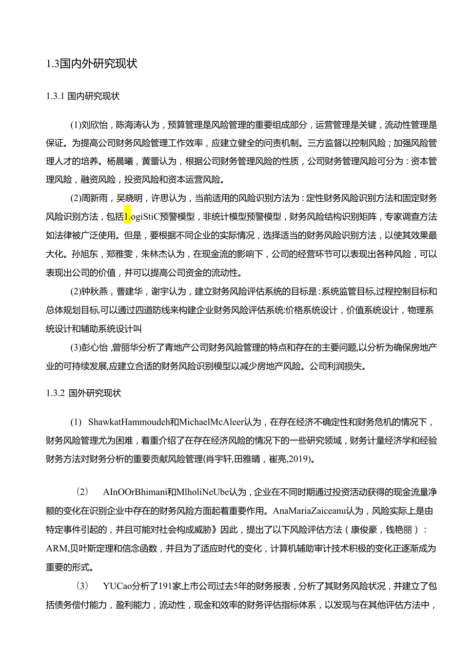 【《美的集团公司财务风险的控制策略》论文8600字】.docx_第2页